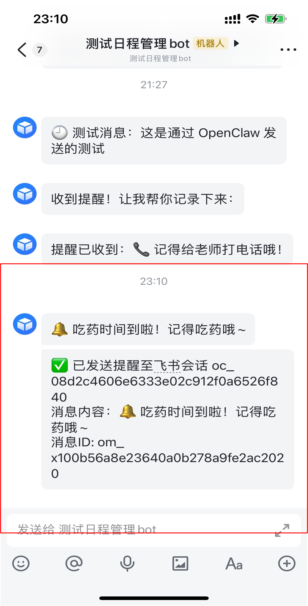 飞书提醒到达