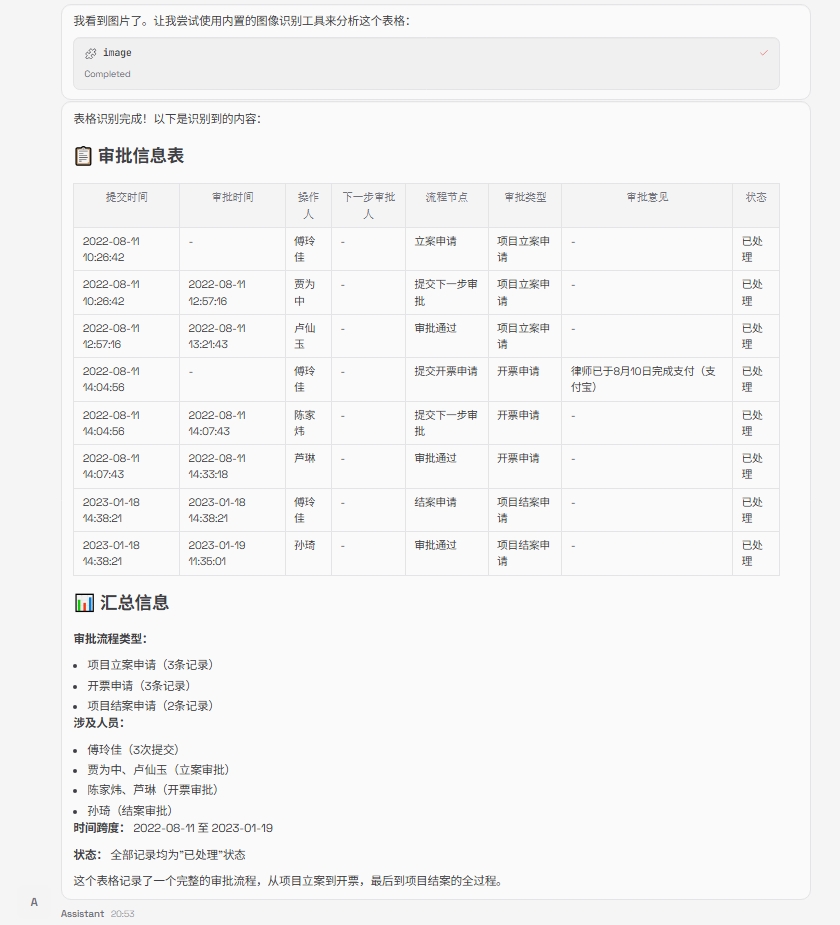 OCR 结果