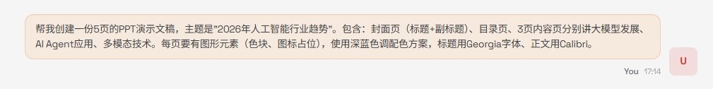 生成 PPT