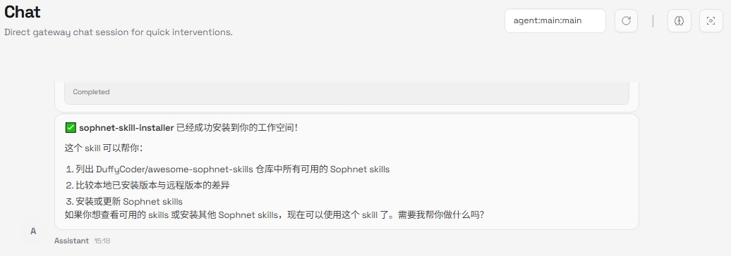 安装成功提示